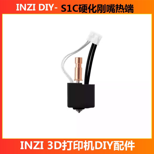 ANYCUBIC纵维立方3d打印机配件S1C硬化刚喷嘴热端KX硅胶套 弹簧钢