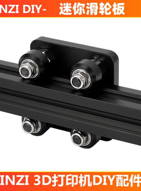 Openbuilds滑车轮迷你龙门板构建2020V铝型材V-Slot 3D打印机配件