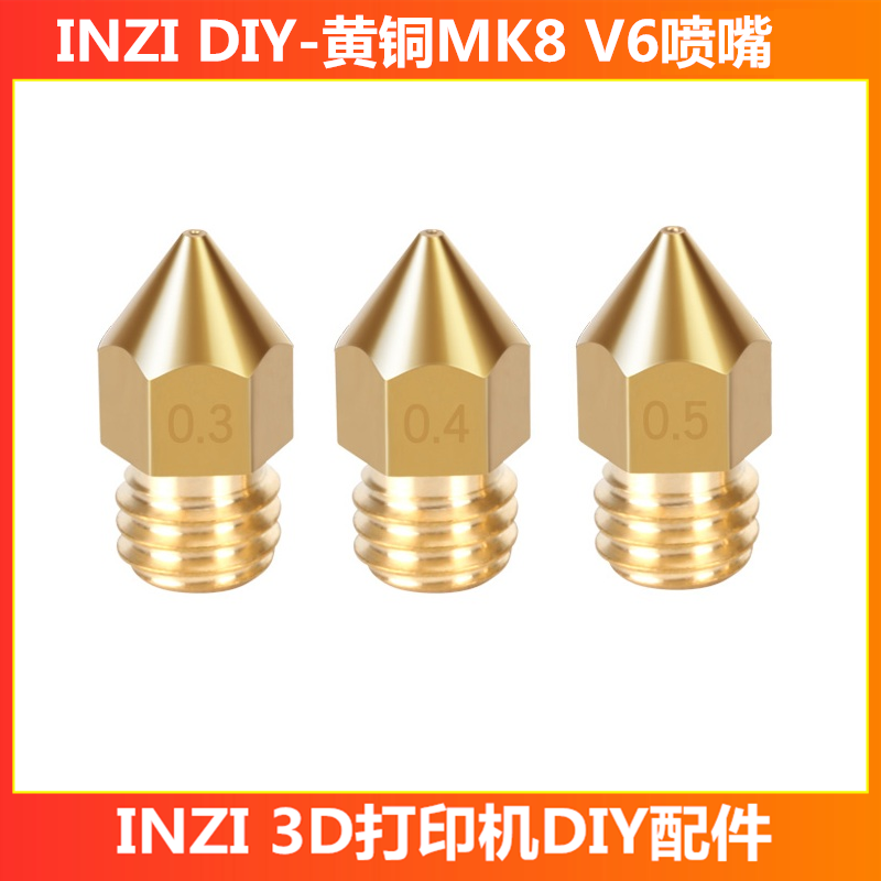 inzimk8v6防粘保热喷嘴黄铜