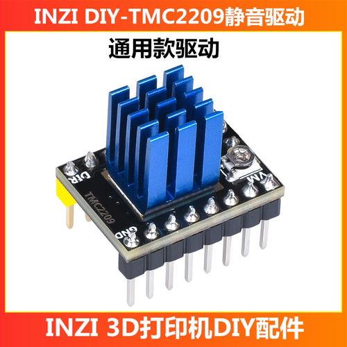 INZI TMC2208 TMC2209 ATD5833通用静音高速驱动3d打印机配件 DIY