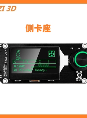 VORON可调色屏幕MKS MINI12864 V3侧卡座显示屏 印制3d打印机配件