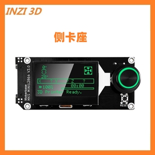 VORON可调色屏幕MKS MINI12864 V3侧卡座显示屏 印制3d打印机配件