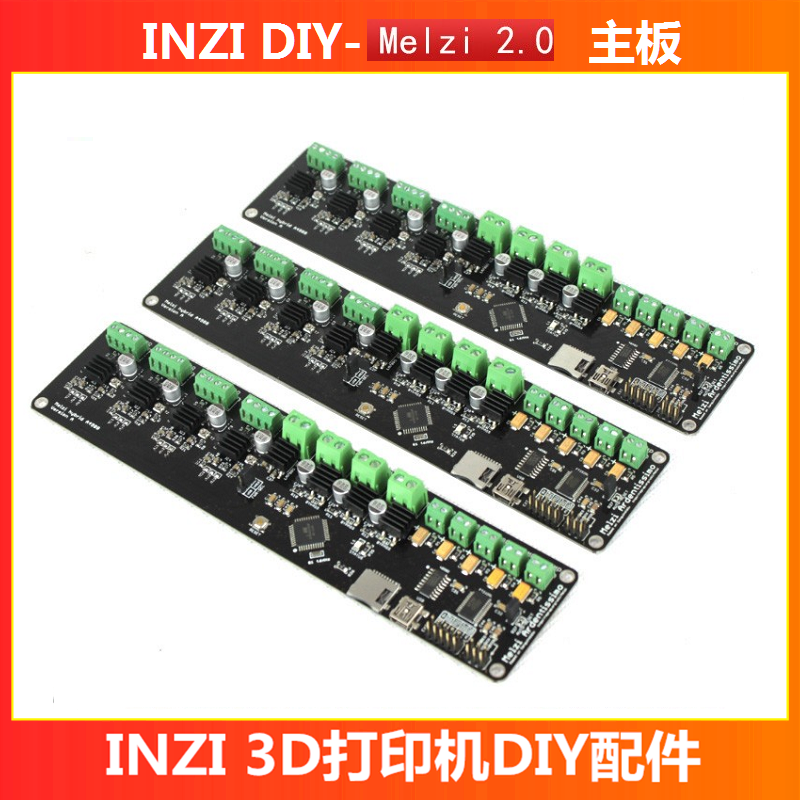 Melzi2.03d打印机主板