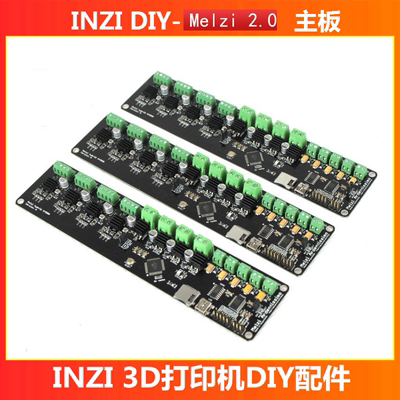 Klipper/Marlin+OctoPi 64位云3D打印机主板Melzi 2.0 DIY 控制板