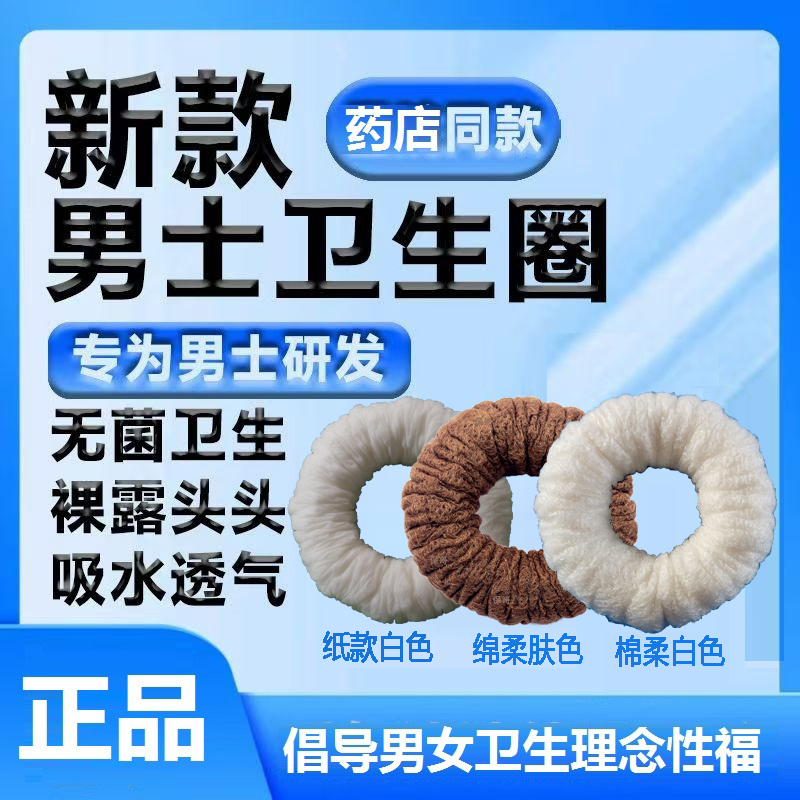 男士衛生圈保哥男士衛生巾