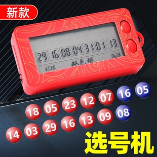 新款彩票机选神器快乐8选1到10双色球3D选号机发财机中奖电子摇号
