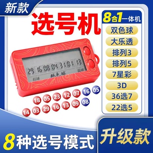 新款彩票机选神器双色球大乐透3D七星彩选号机发财机中奖电子摇号