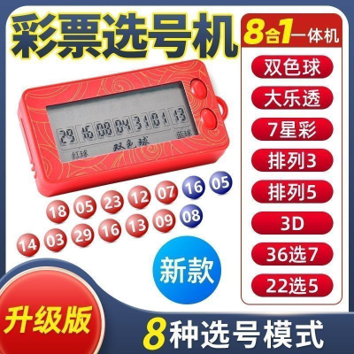新款发财彩票机选双色球7星彩大乐透摇号3D智能ai算法分析百分百