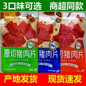 麦尚我不吹牛原切猪肉片原味黑椒香辣味猪肉干肉脯独立小包装 散称