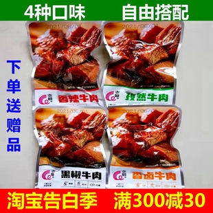 老厨代餐牛肉孜然黑椒香辣酱卤香牛肉块粒500g健身真空小包装 熟食