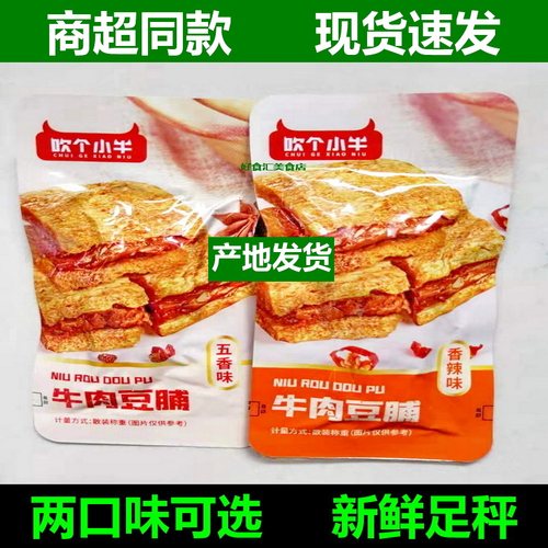 麦尚吹个小牛牛肉豆脯500g散称