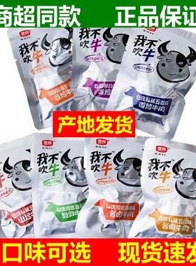 麦尚我不吹牛牛肉干五香香辣酱卤牛肉块粒麻辣香烤丝独立包装500g