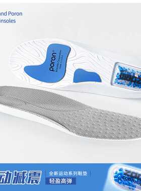 气垫运动鞋垫男减震透气吸汗防臭高弹PORON跑步缓震篮球鞋垫舒适