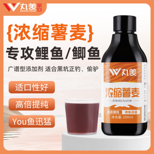 丸美享钓高浓度薯麦鱼饵添加剂