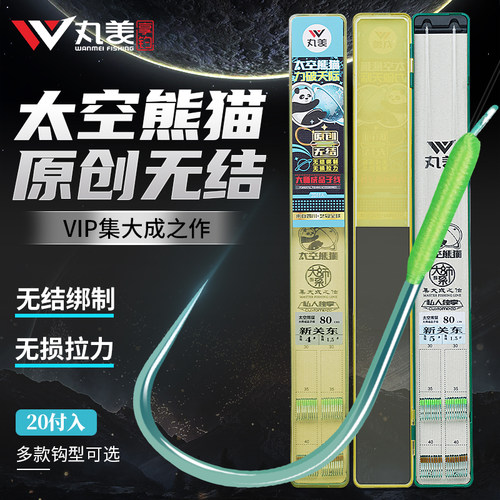 丸美熊猫无结对钩20付子线双钩
