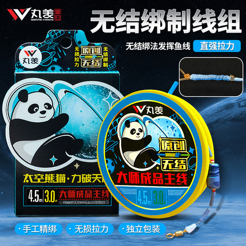 丸美太空熊猫无结主线组成品主线