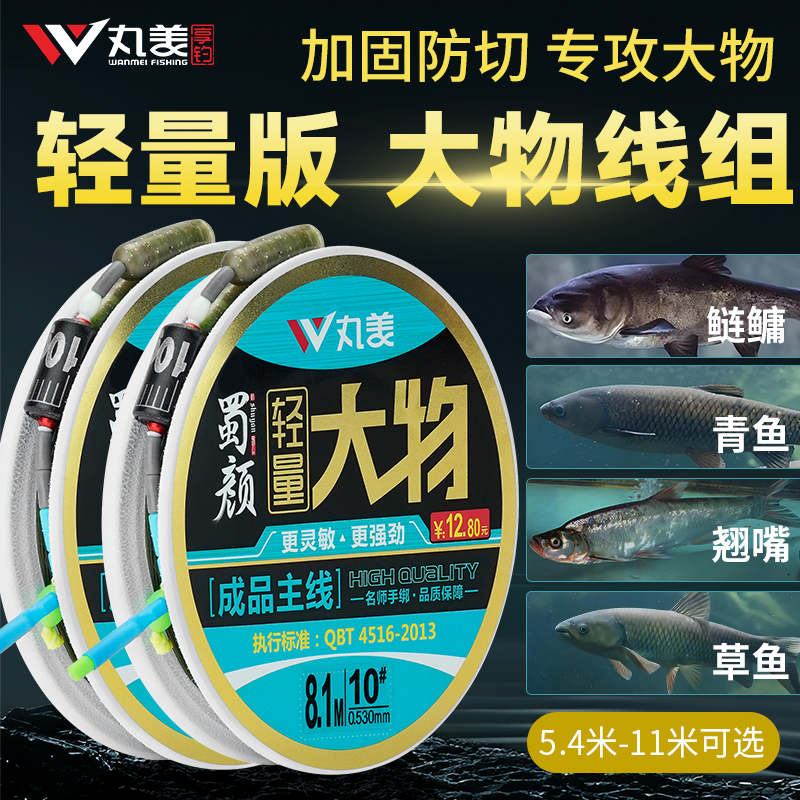 丸美享钓加固大物线组套装