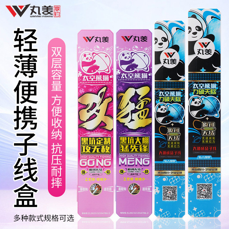 丸美太空熊猫猛攻子线盒大容量仕挂盒鱼线收纳盒多功能子线专用