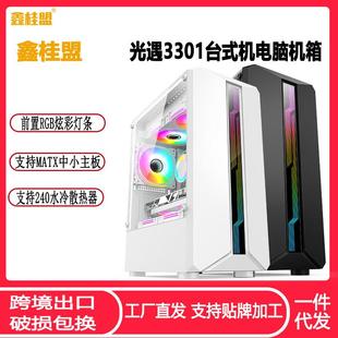 鑫桂盟光遇3301台式 电脑机箱matx全侧透240水冷前置RGB灯条主机箱