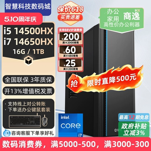 酷睿i5/i7 14700HX商用台式电脑主机家用办公企业迷你小主机