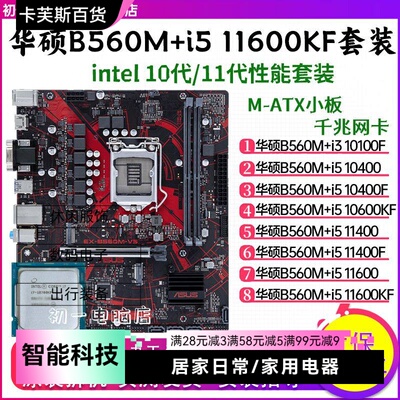 B560M-V5主板+11700K+10700K+10400+11400+11600+11800+11900