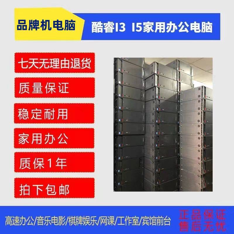 特价出电脑主机酷睿i5i3高端台式整机