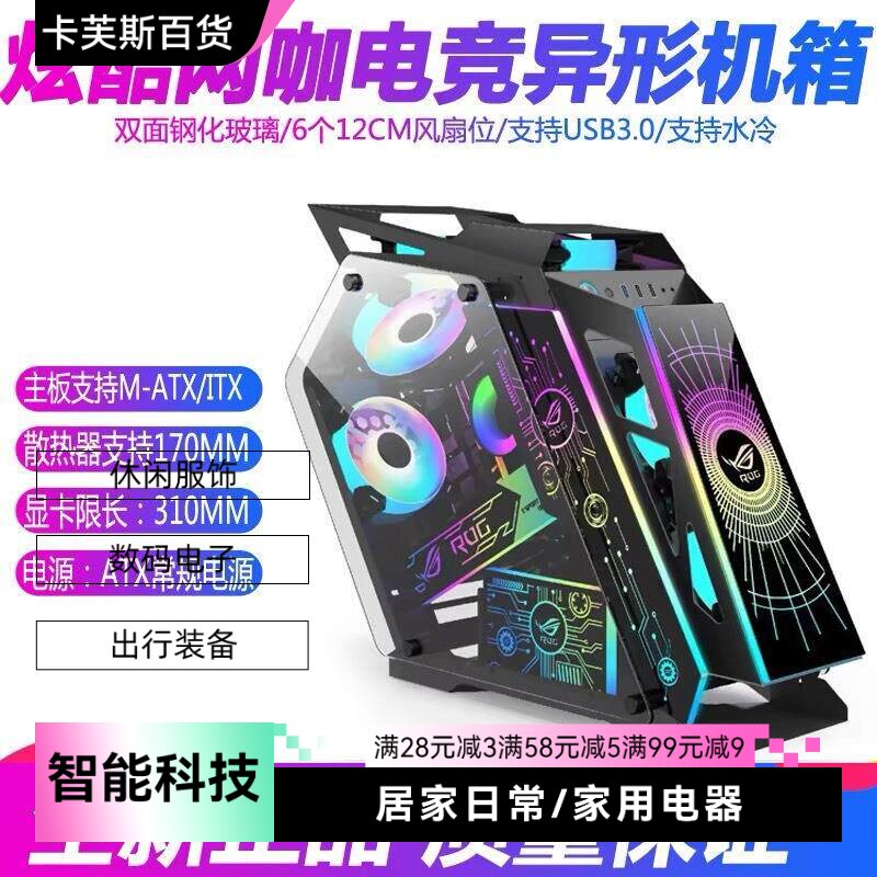 网咖同款k神机箱 大小咖个性异形机箱台式电脑侧透水冷钢化主机箱