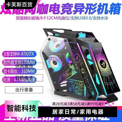 网咖同款k神机箱 大小咖个性异形机箱台式电脑侧透水冷钢化主机箱