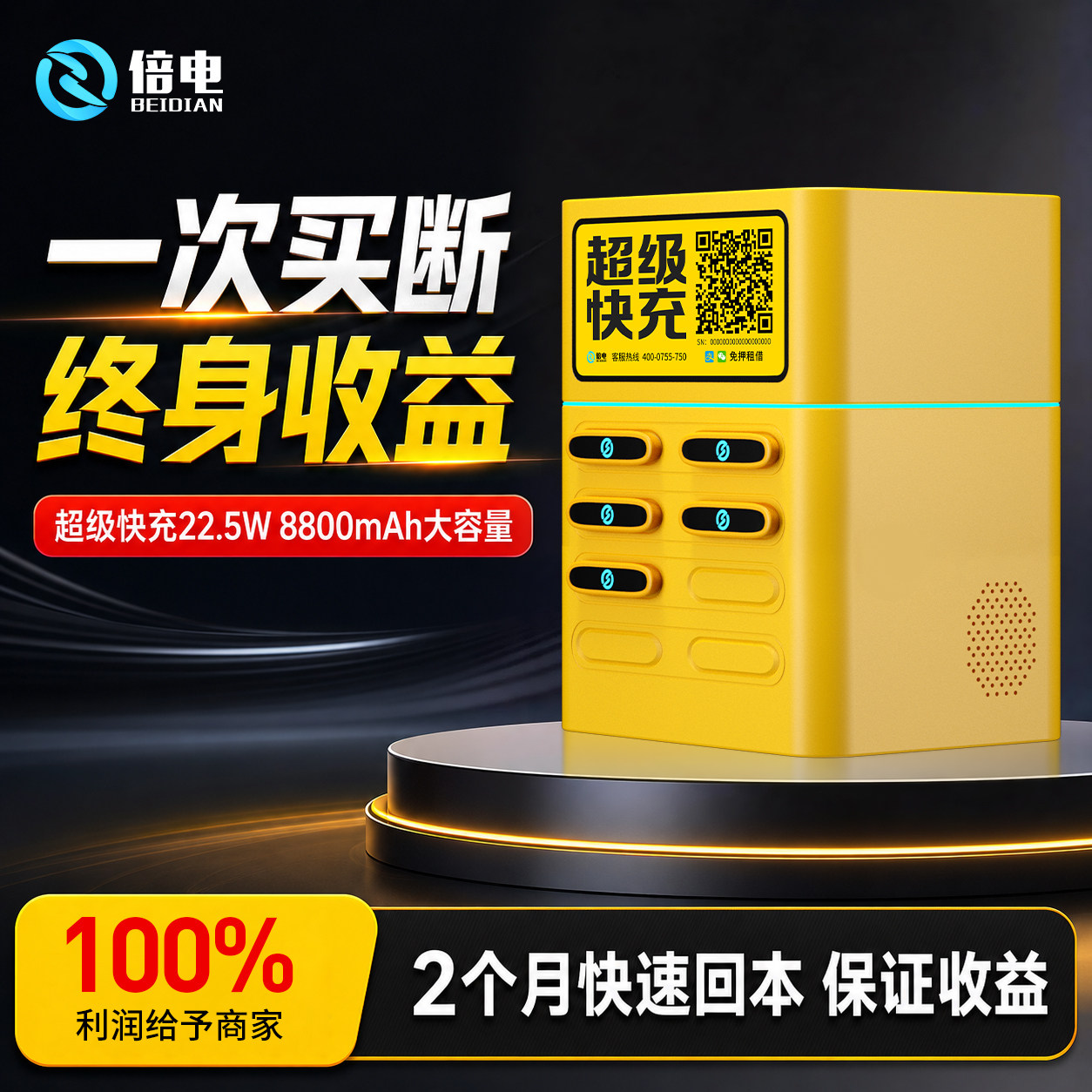 倍电共享充电宝商用买断超级快充自助机柜扫码租借设备移动电源