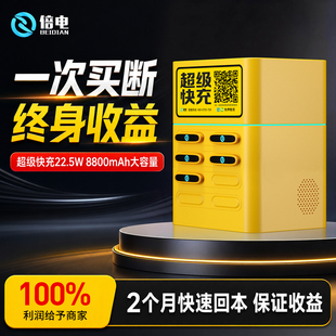 倍电共享充电宝商用买断超级快充自助机柜扫码租借设备移动电源