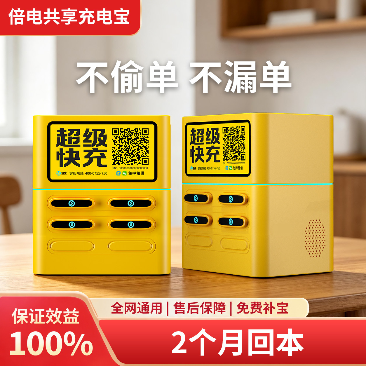 倍电共享充电宝商用买断超级快充自助机柜扫码租借设备移动电源