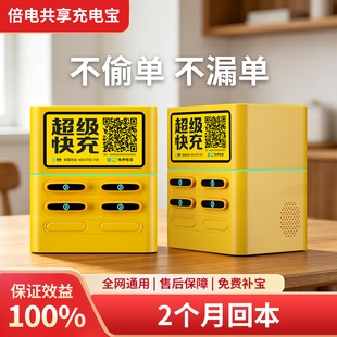 倍电共享充电宝商用买断超级快充自助机柜扫码租借设备移动电源