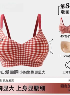 小胸聚拢显大红白格子女士内衣A变C杯收副乳防下垂加厚罩杯文胸