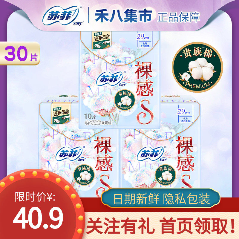 苏菲卫生巾sofy裸感s贵族棉夜用290mm组合美国进口棉整箱组姨妈巾使用感如何?