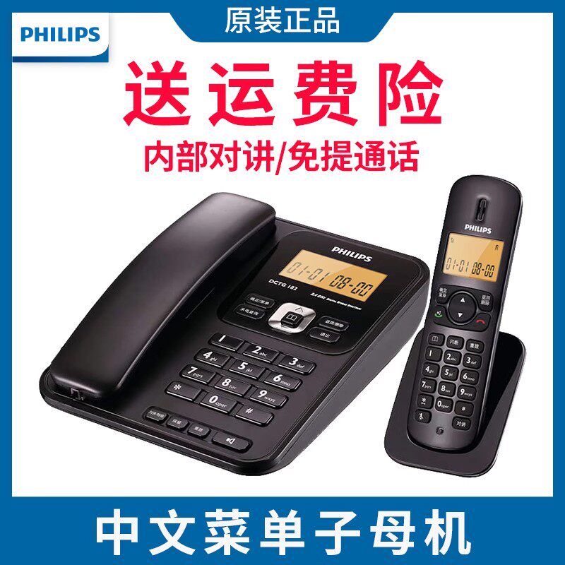 飞利浦 DCTG182数字无绳电话机一拖三子母机 座机家用办公 双免提