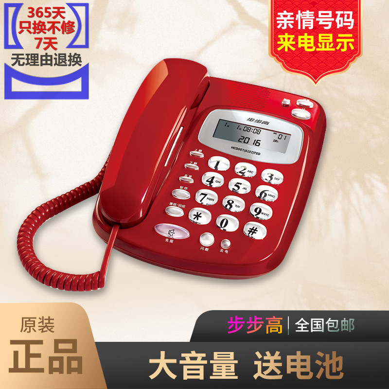 步步高BBK6132座式电话机座机方形来电正品红色固定有绳电话包邮-封面