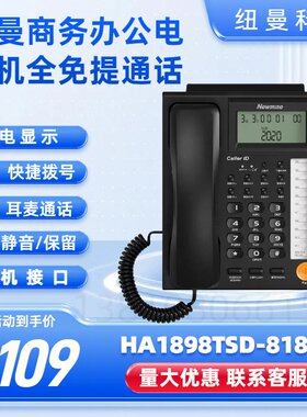 大免提固话拨号座机长途锁耳麦