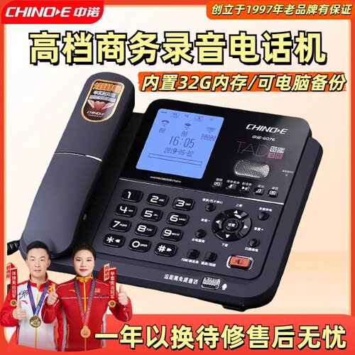 中诺G076自动录音固定电话机手动