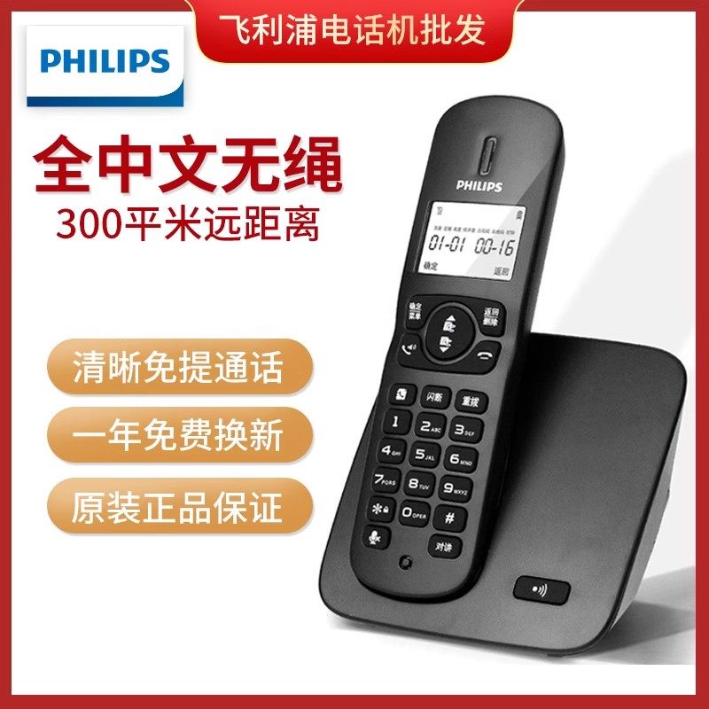 飞利浦DCTG186数字无绳办公中文座机电话机子母机无线单机家用