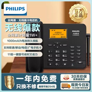 飞利浦890全网通4G插卡电话机移动电信联通固话家用办公无线座机