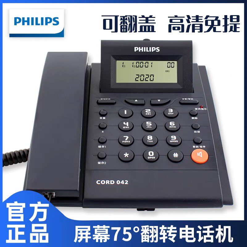 飞利浦CORD042来电显示摇头电话机 家用办公固定一键拨号经典座机