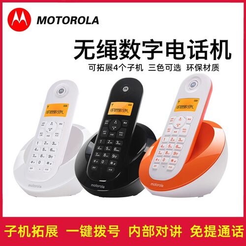 无线固话C601C子母机摩托罗拉