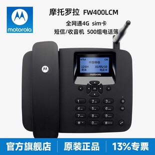 摩托罗拉FW400LCM无线座机插卡电话机 联通移动4G手机UIM卡全网通