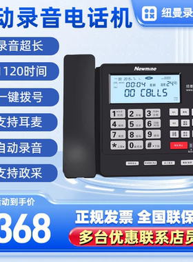 纽曼HL2008TSD-2084(R)电话机