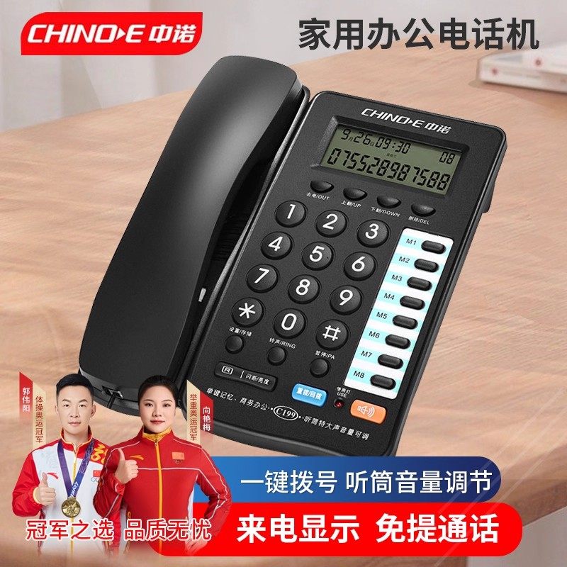 中诺C199固定电话机家庭家用有线座机商务办公室座式单机来电显示