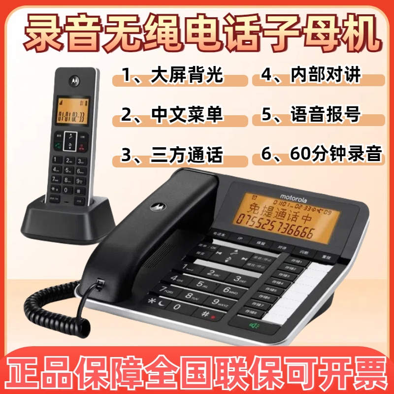 摩托罗拉C7001C自动录音电话机报号子母机座机办公黑名单答录机