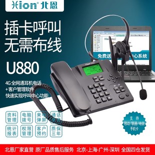 北恩 U880/U805 呼叫中心无线录音电话机插卡座机话务员管理系统