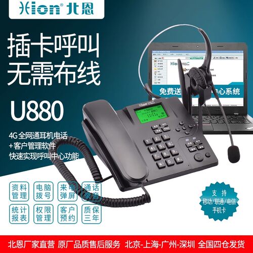 北恩U880/U805无线录音电话机