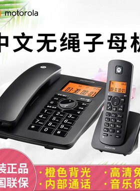 摩托罗拉电话座机C4200C家用办公无绳电话子母机四机扩展内部对讲