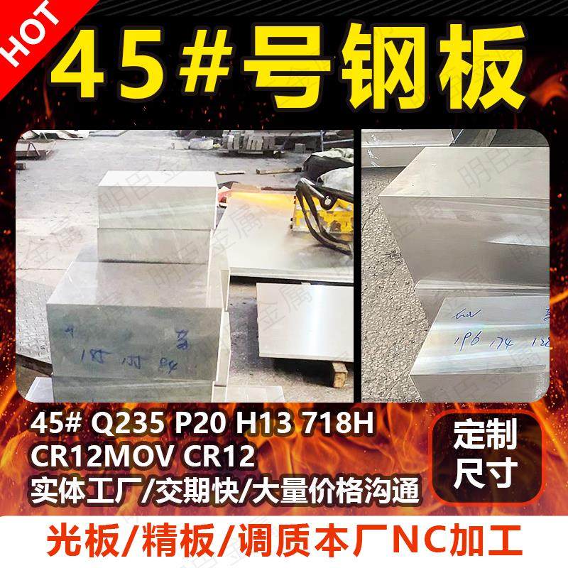 钢板cr12mov精板模具钢p20光板45#718h A3 H13定制DC53 s136 40cr